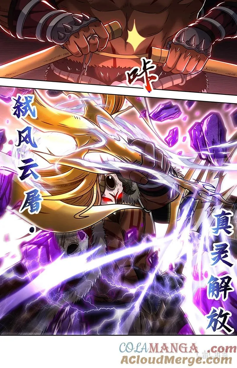 031-48 31真灵篇：激斗 第5页