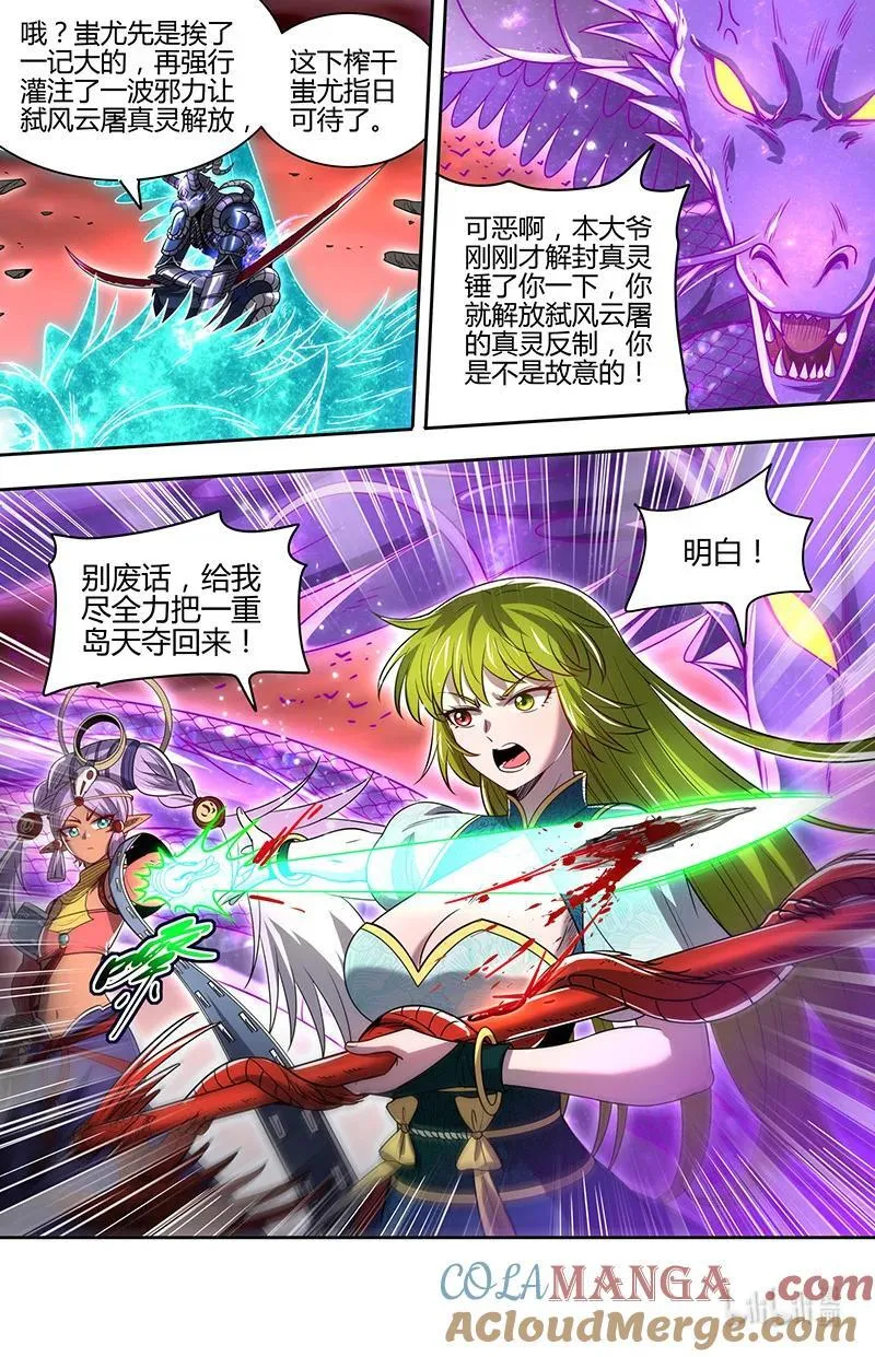 031-48 31真灵篇：激斗 第6页