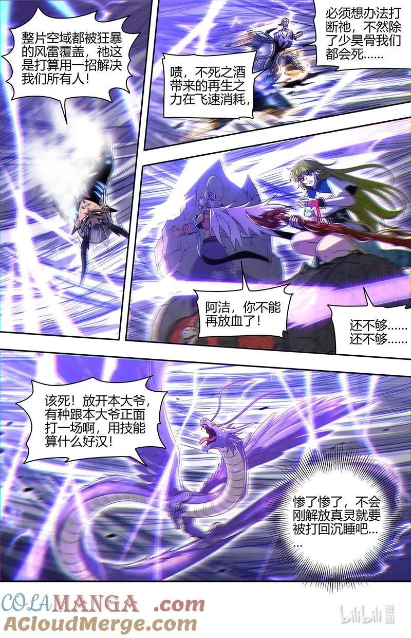 031-48 31真灵篇：激斗 第9页