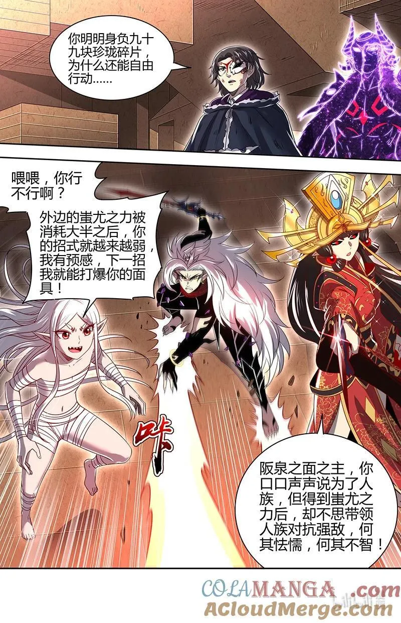 031-49 31真灵篇：大义还是大罪 第6页