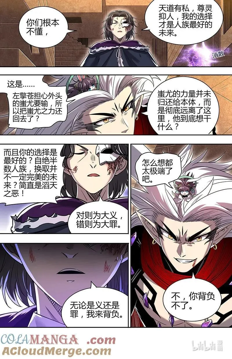 031-49 31真灵篇：大义还是大罪 第7页