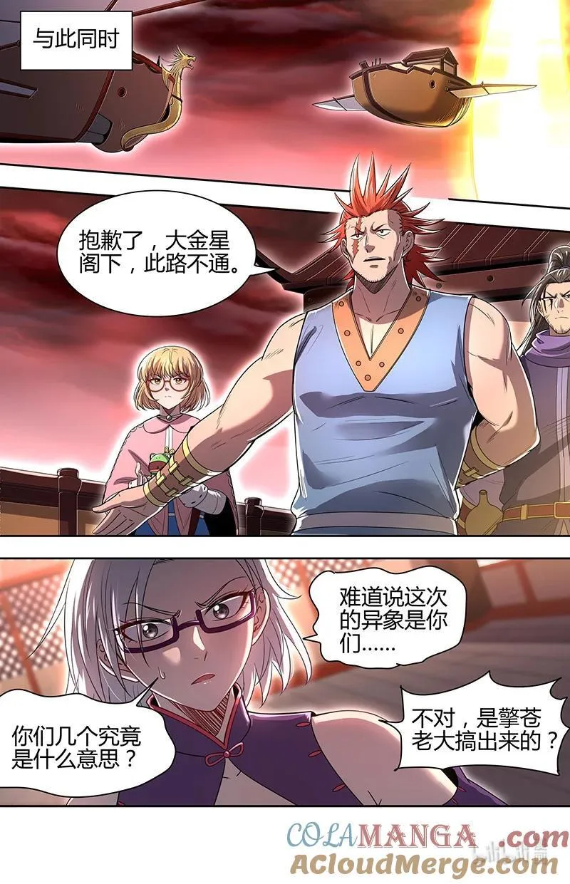 031-49 31真灵篇：大义还是大罪 第8页