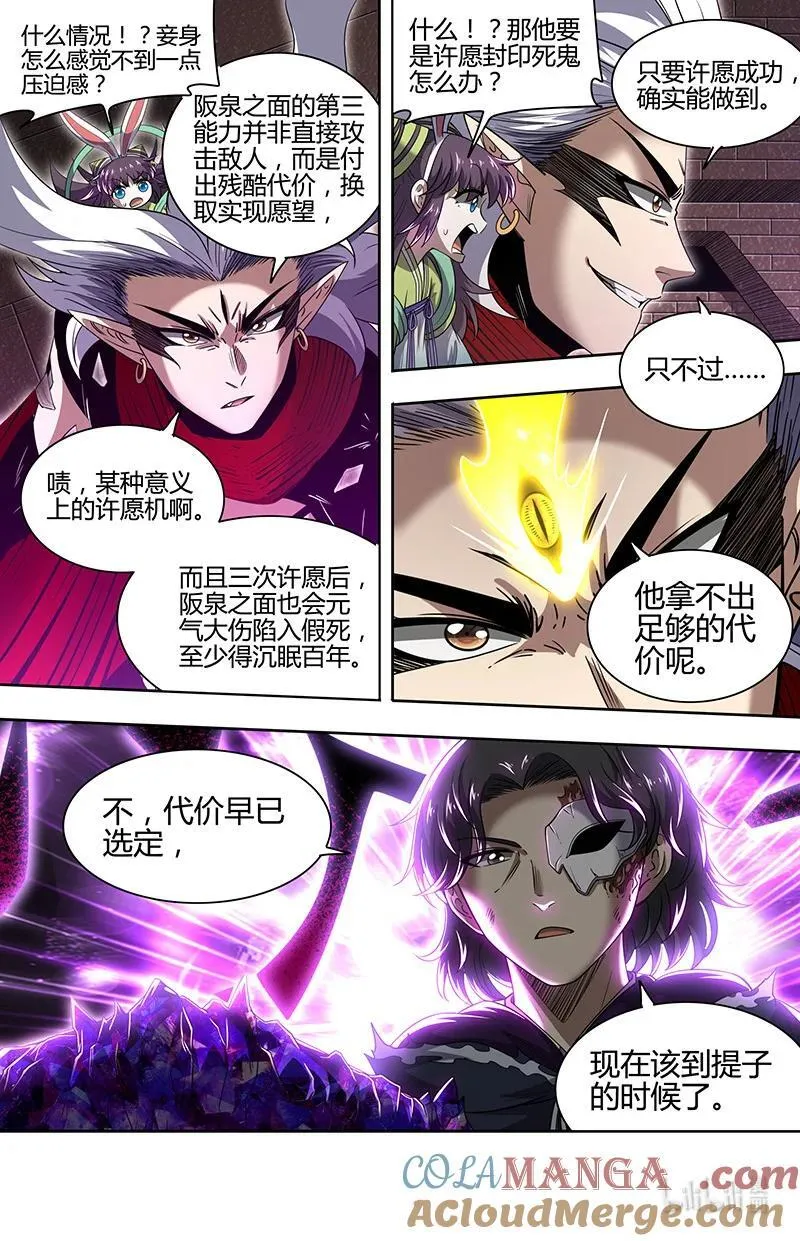 031-50 31真灵篇：约定的一剑 第3页