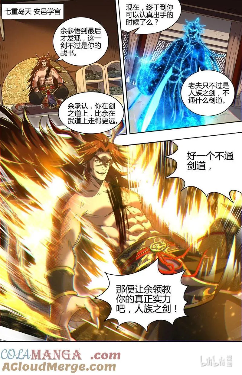 031-50 31真灵篇：约定的一剑 第5页