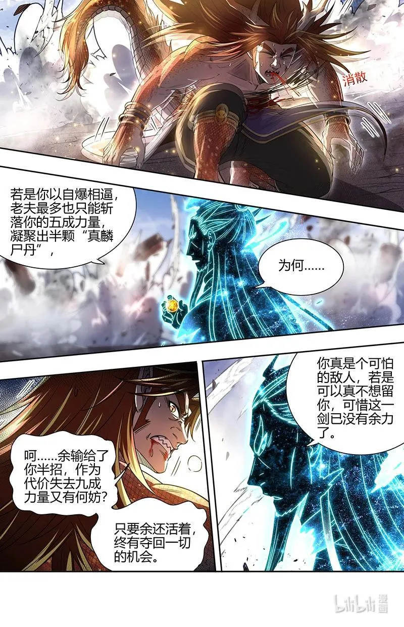 031-50 31真灵篇：约定的一剑 第8页
