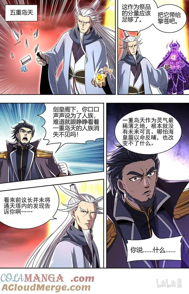 031-50 31真灵篇：约定的一剑 第9页