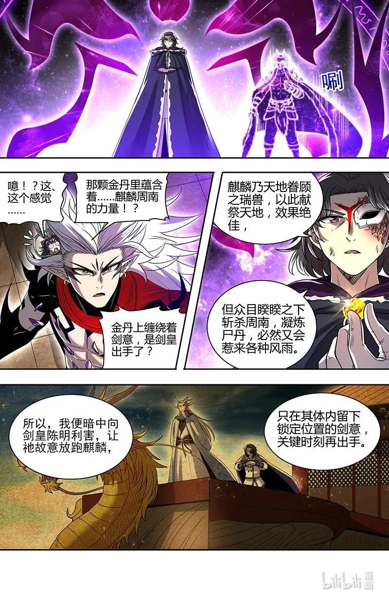 031-50 31真灵篇：约定的一剑 第10页