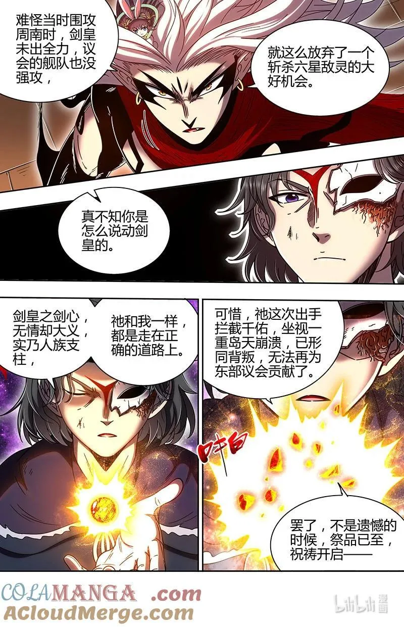 031-50 31真灵篇：约定的一剑 第11页