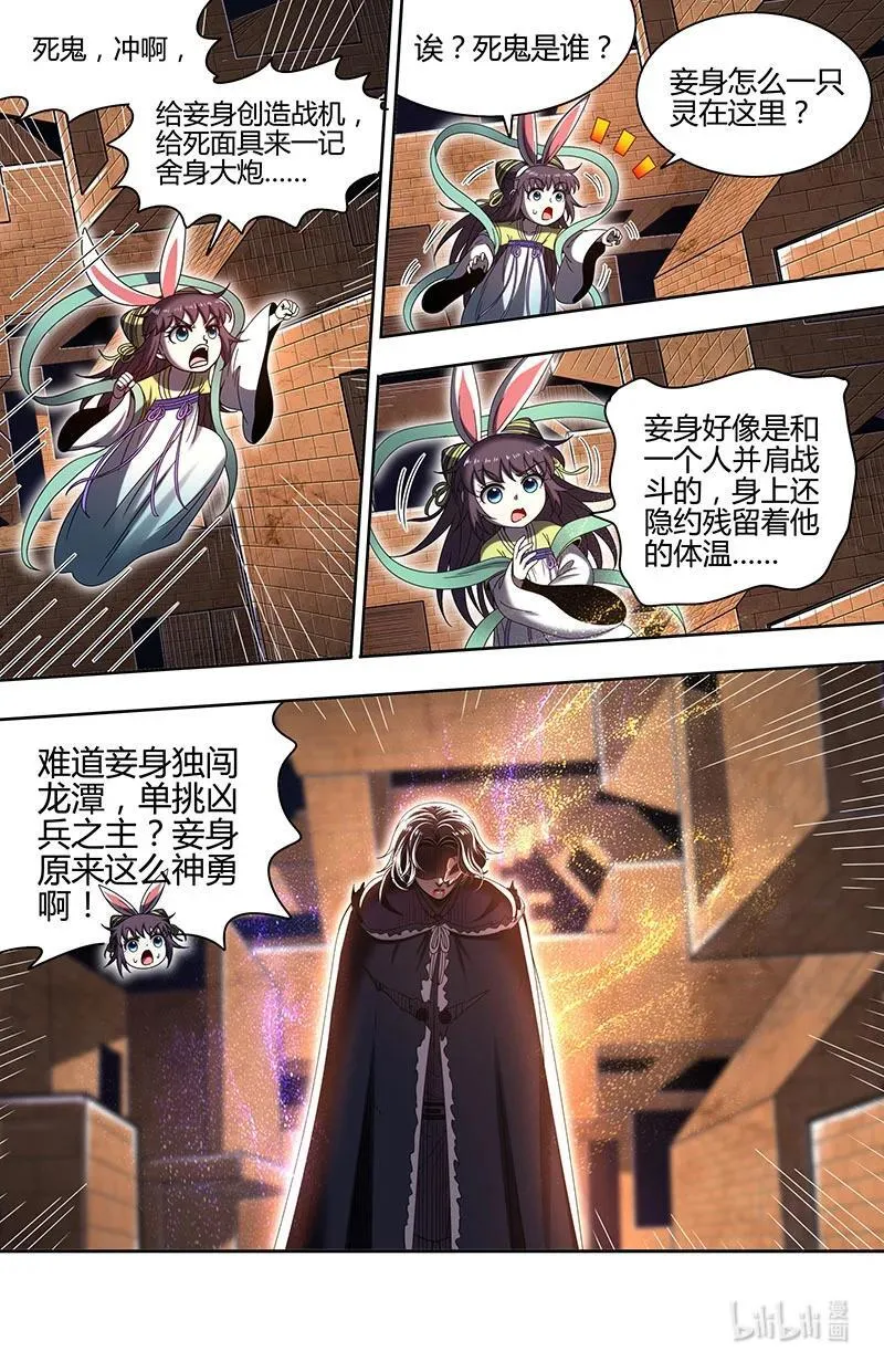 031-50 31真灵篇：约定的一剑 第14页