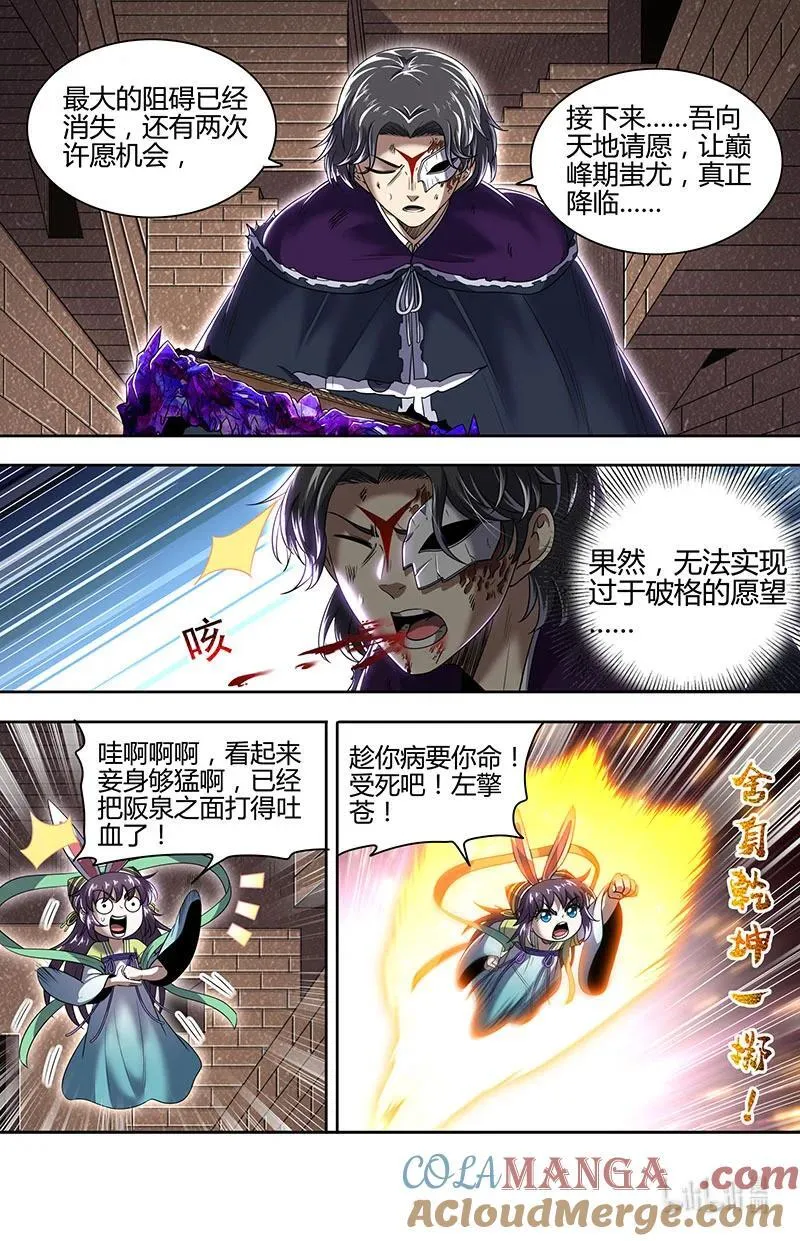 031-51 31真灵篇：放逐 第2页