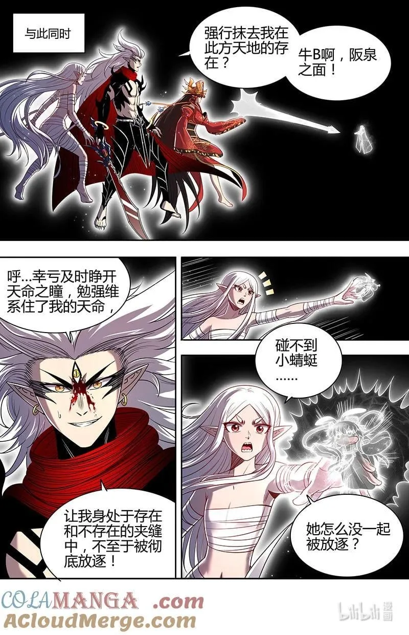 031-51 31真灵篇：放逐 第3页