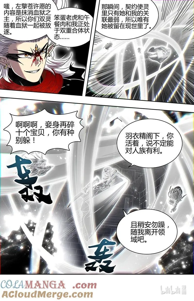 031-51 31真灵篇：放逐 第4页