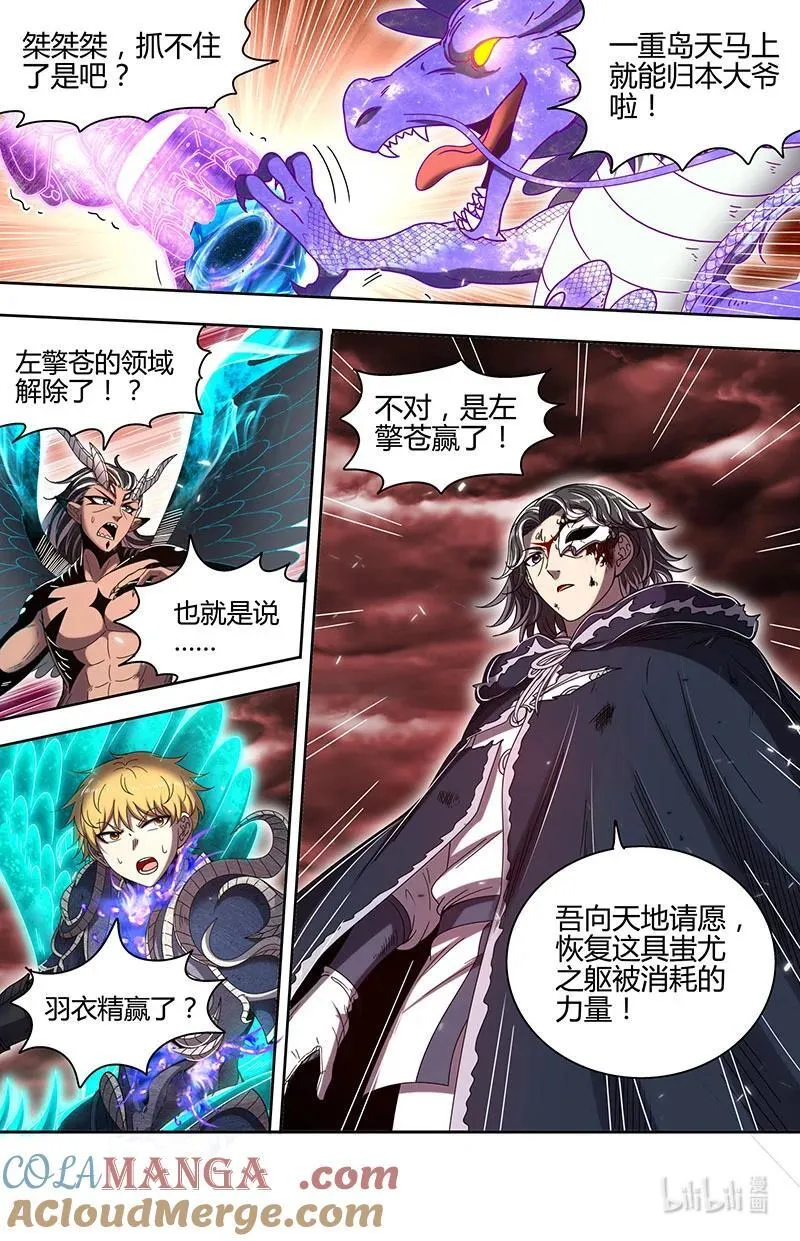 031-51 31真灵篇：放逐 第5页