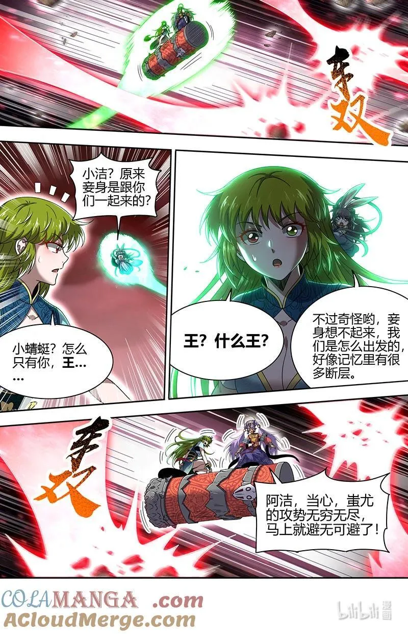 031-51 31真灵篇：放逐 第8页
