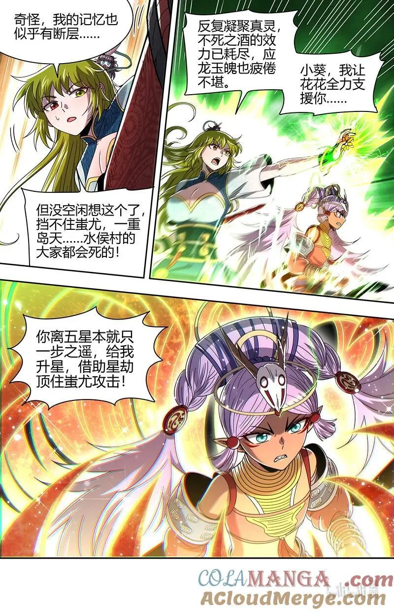 031-51 31真灵篇：放逐 第9页