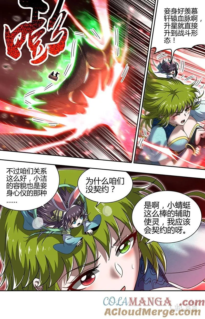 031-51 31真灵篇：放逐 第11页