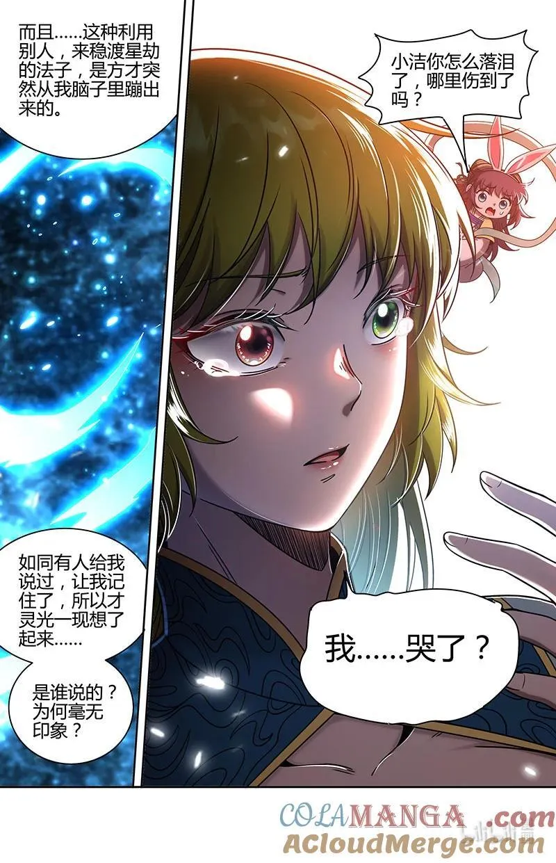 031-51 31真灵篇：放逐 第12页