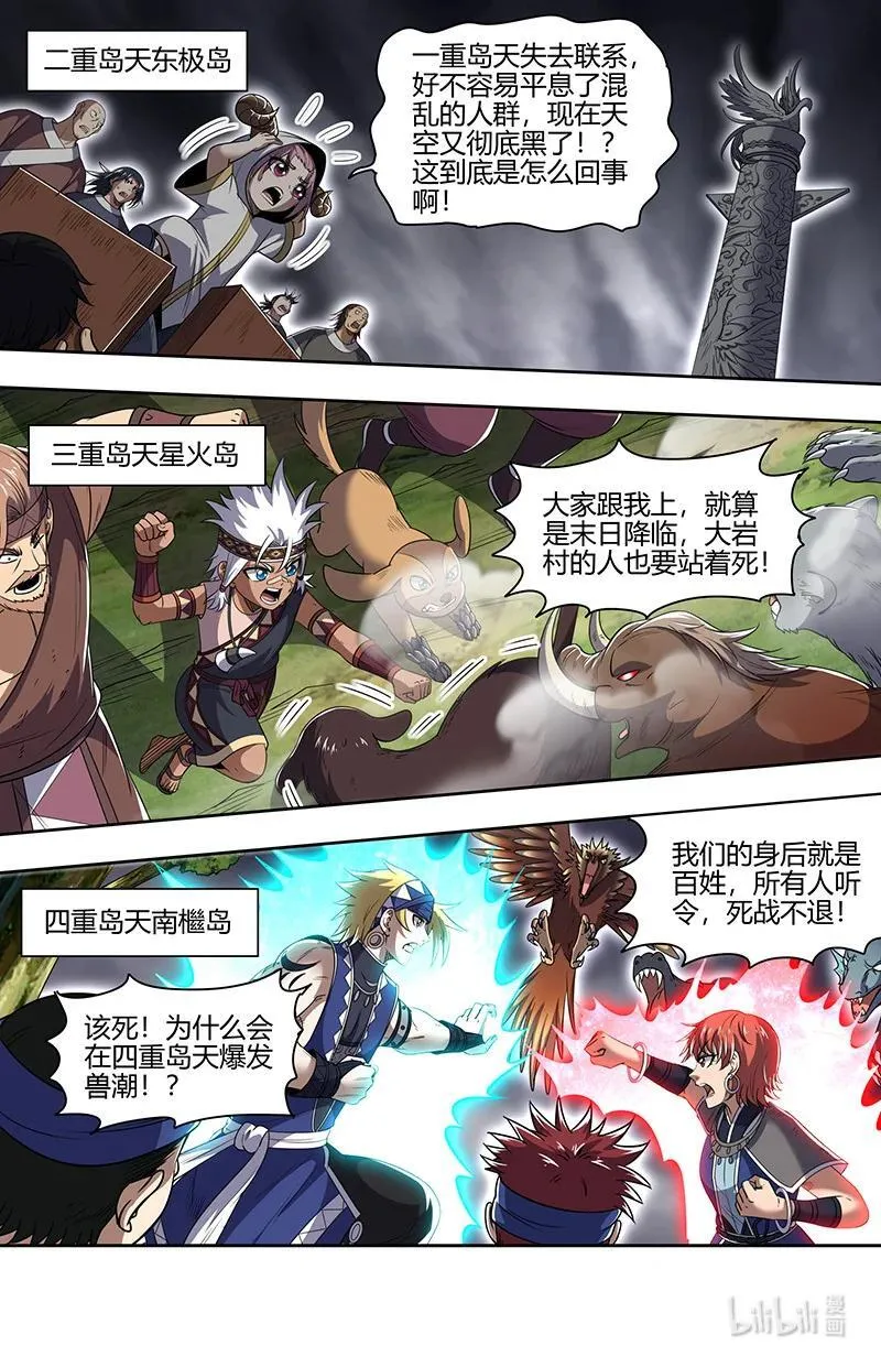 031-52 31真灵篇：废物 第4页
