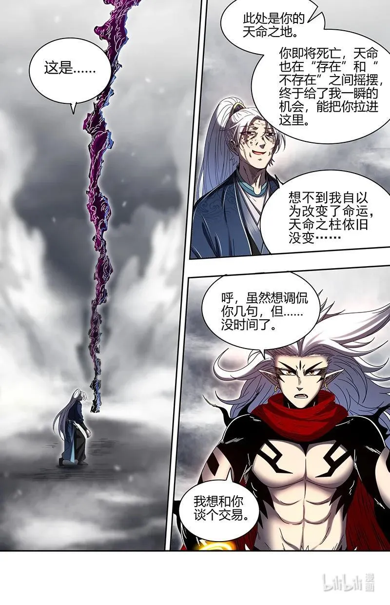 031-52 31真灵篇：废物 第14页