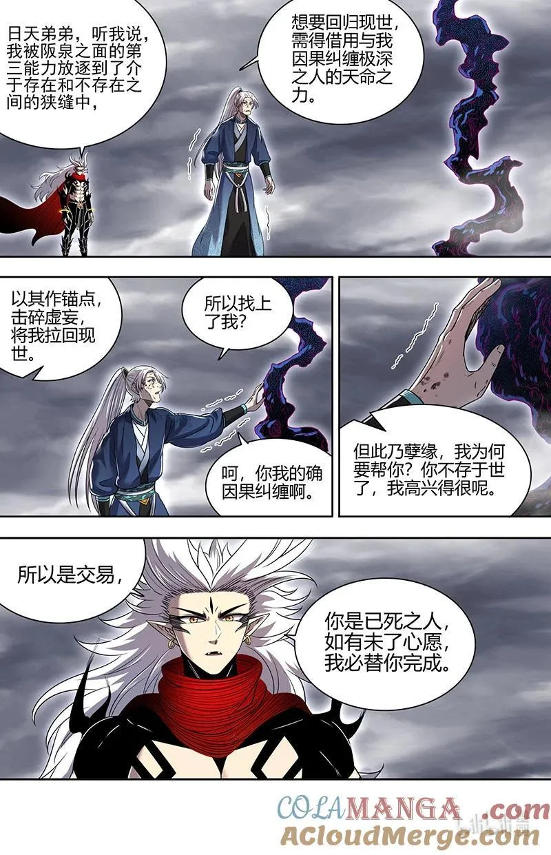 031-53 31真灵篇：你我因果纠缠 第2页