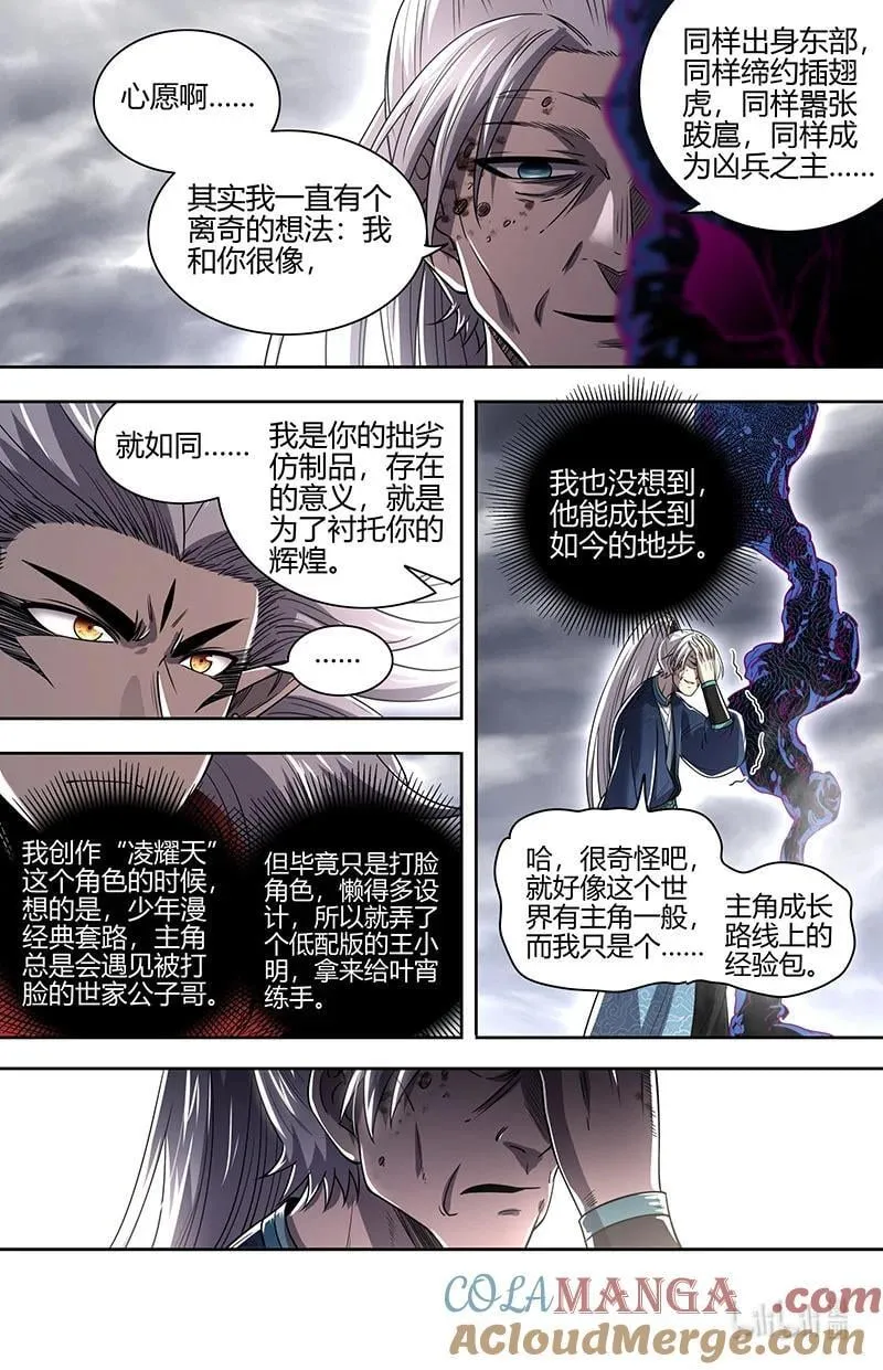 031-53 31真灵篇：你我因果纠缠 第3页