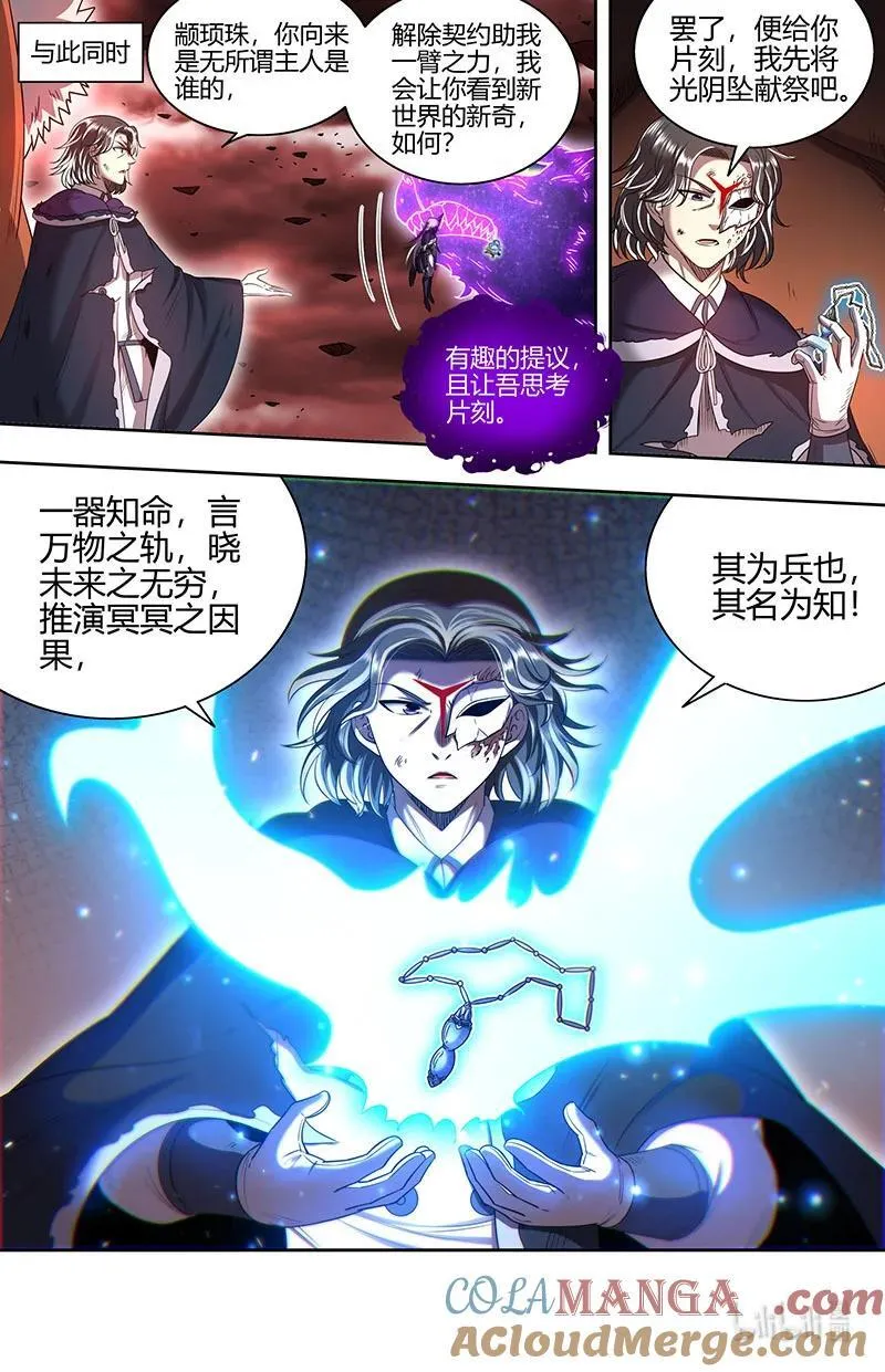 031-53 31真灵篇：你我因果纠缠 第7页