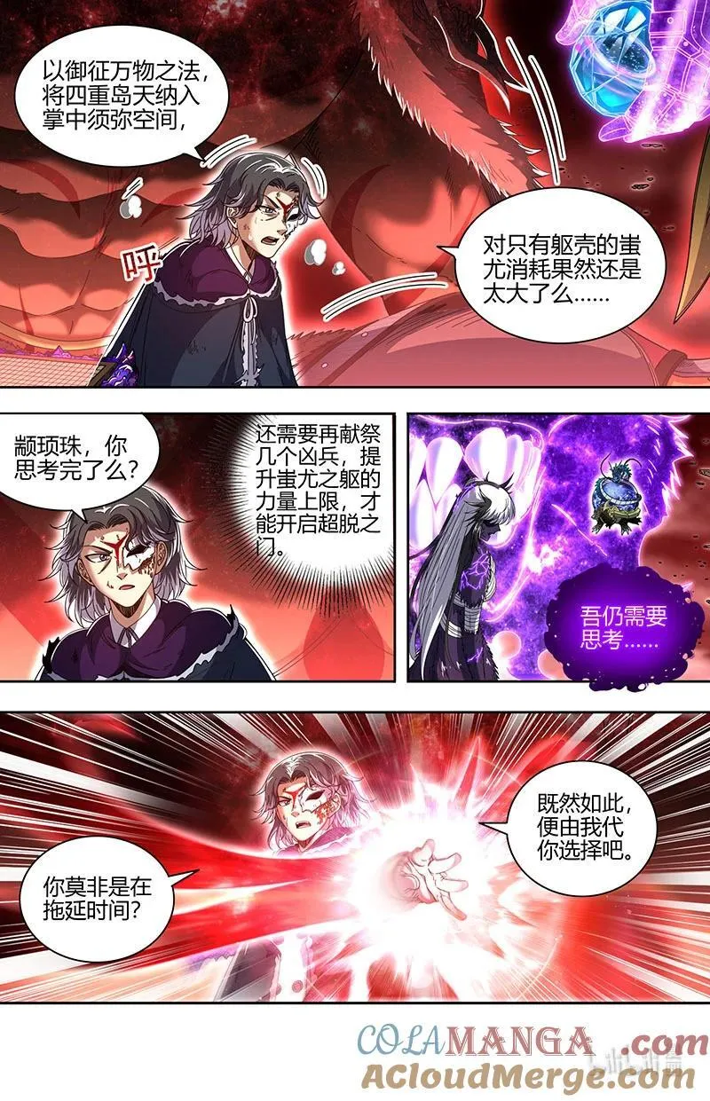 031-53 31真灵篇：你我因果纠缠 第11页