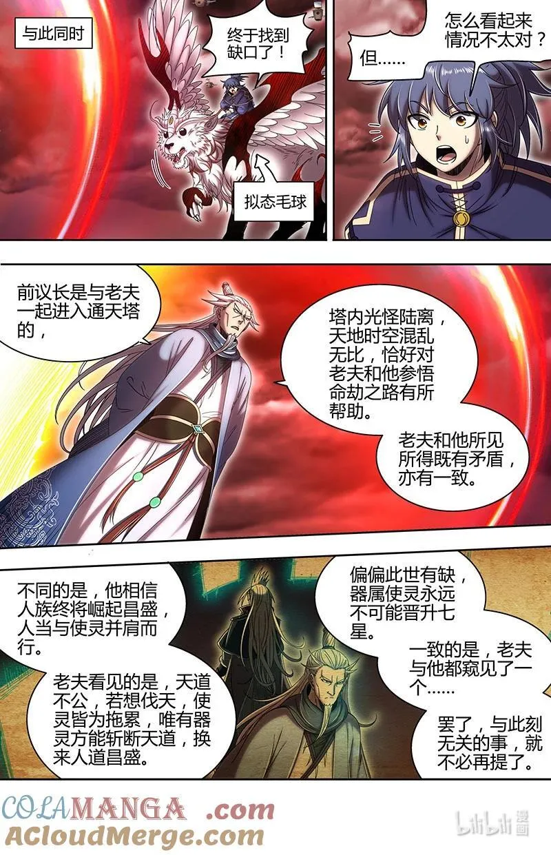 031-54 31真灵篇：再损一人？ 第5页