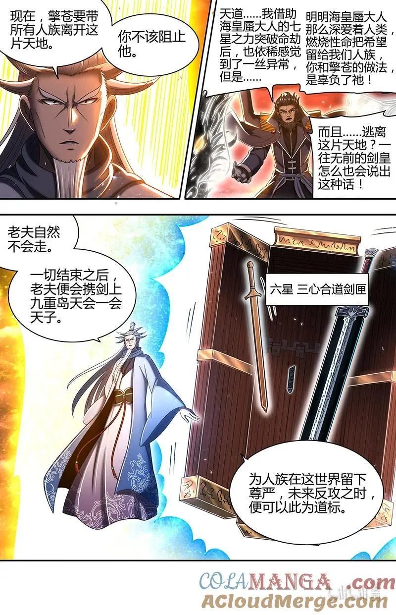 031-54 31真灵篇：再损一人？ 第6页