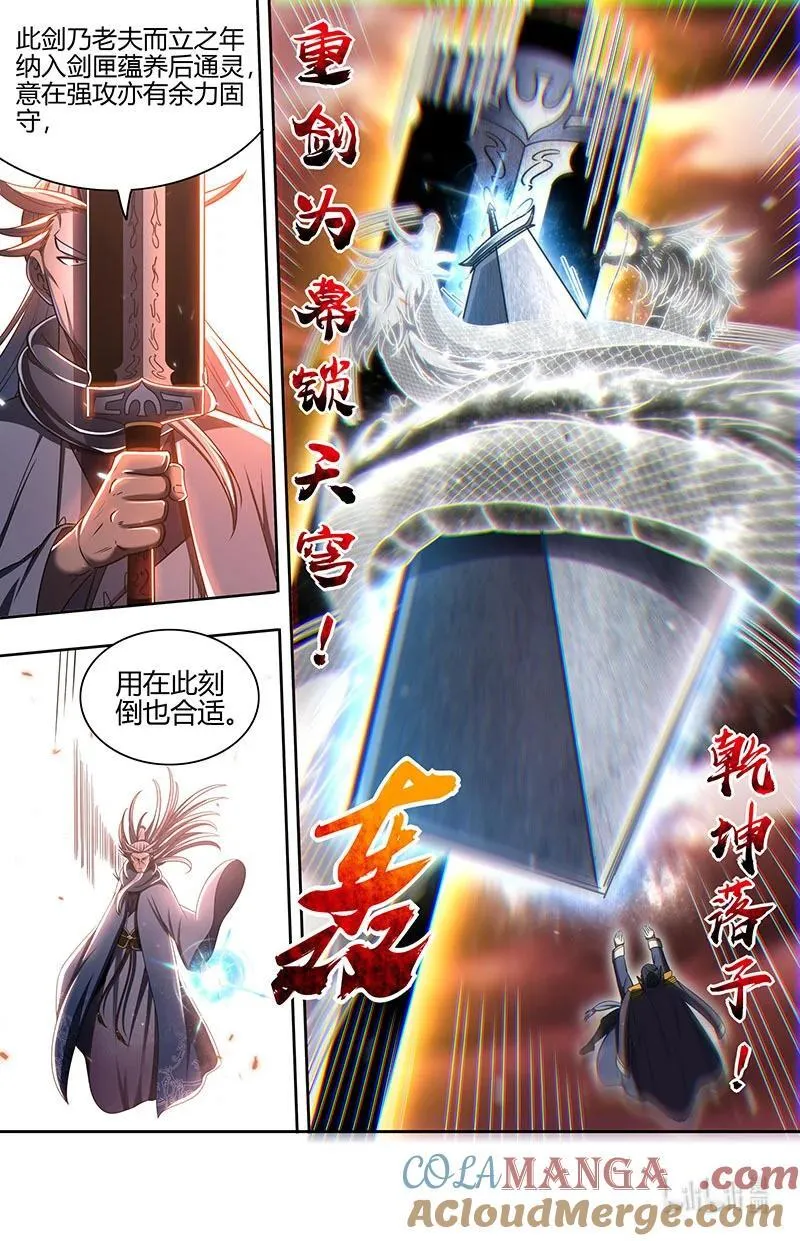 031-54 31真灵篇：再损一人？ 第7页
