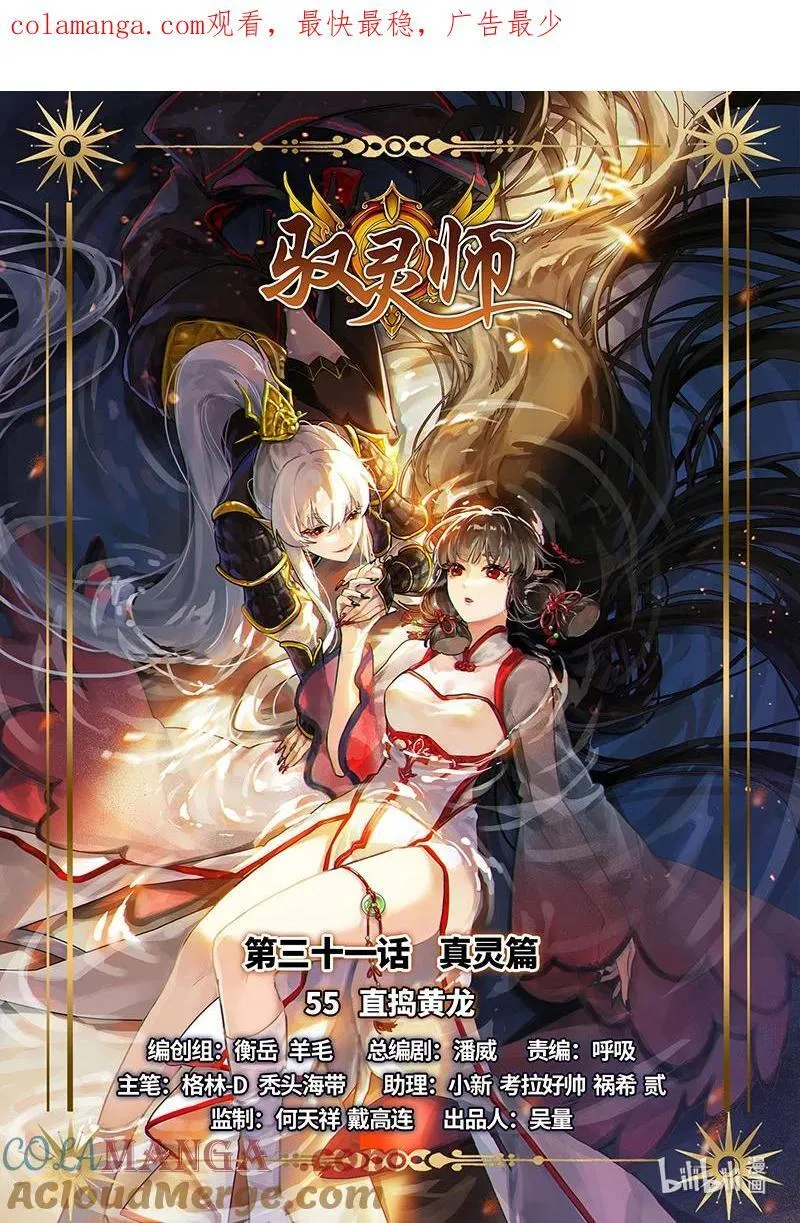 031-55 31真灵篇：直捣黄龙 第1页