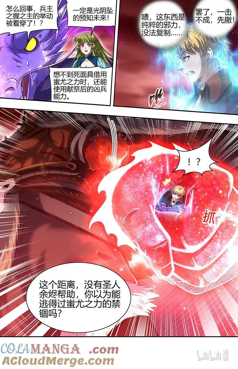 031-55 31真灵篇：直捣黄龙 第2页