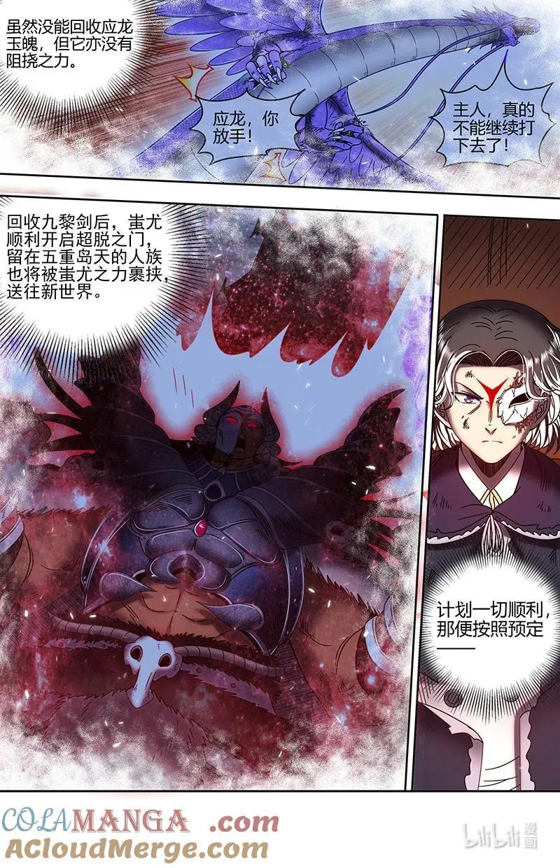 031-55 31真灵篇：直捣黄龙 第6页