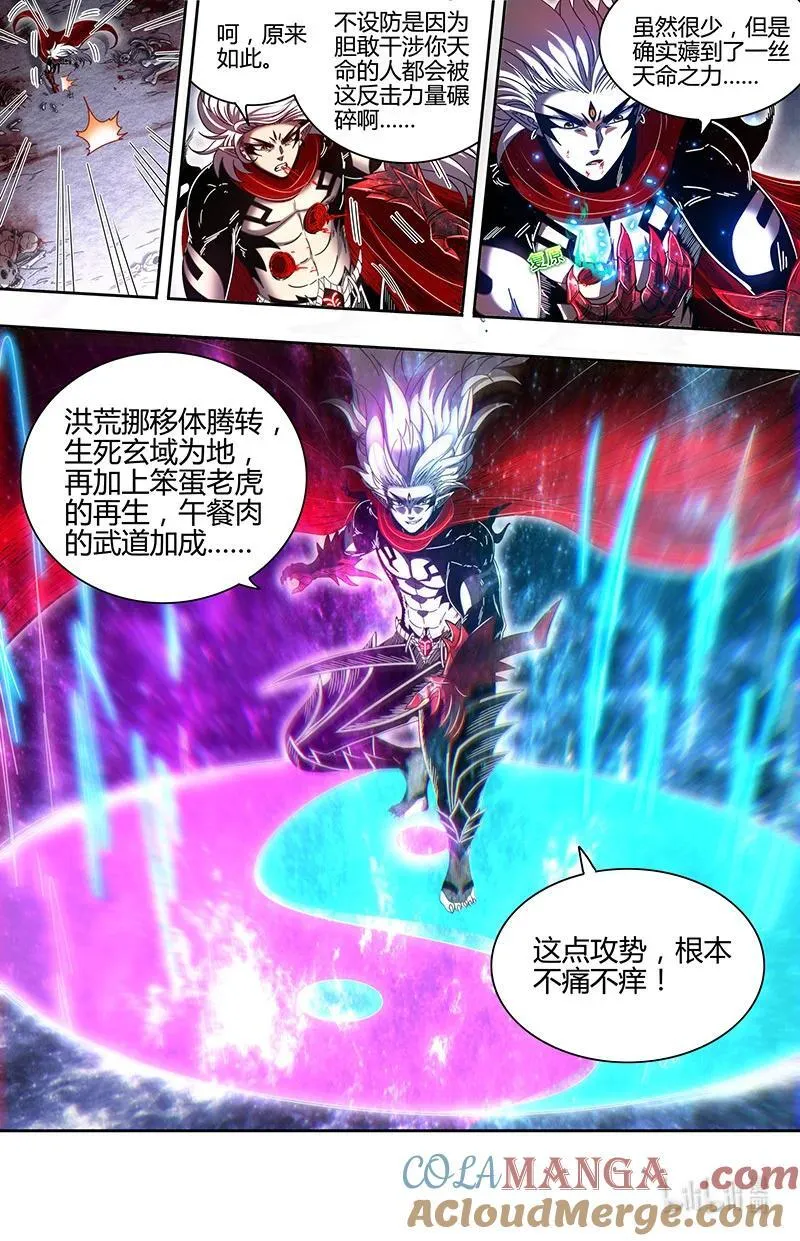 031-56 31真灵篇：出乎意料的助力 第3页