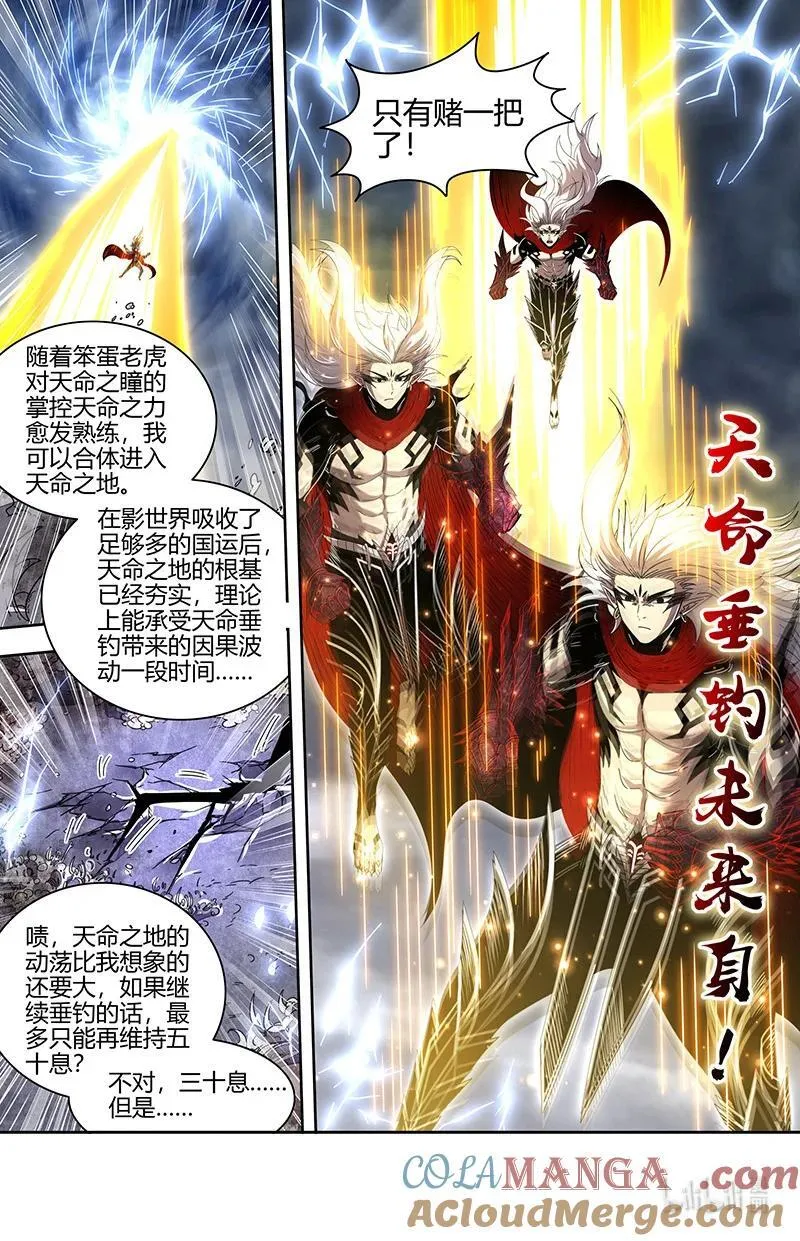 031-56 31真灵篇：出乎意料的助力 第9页