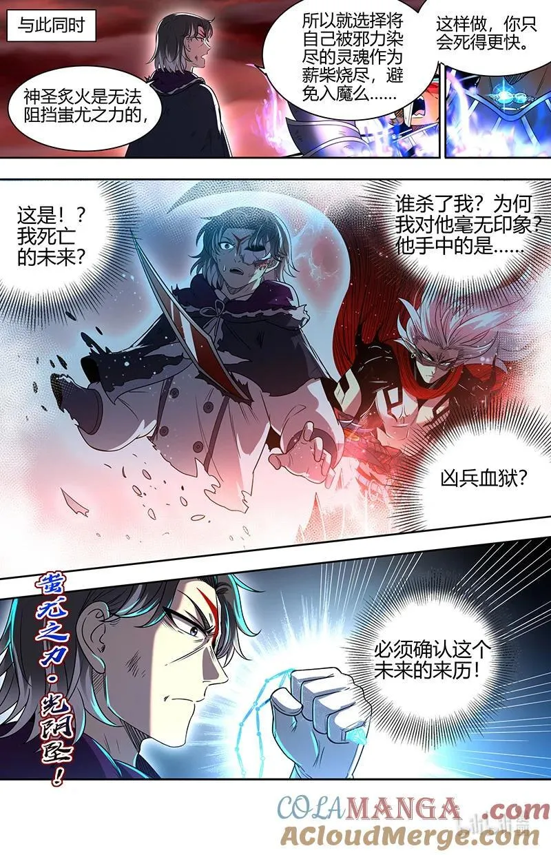 031-56 31真灵篇：出乎意料的助力 第11页