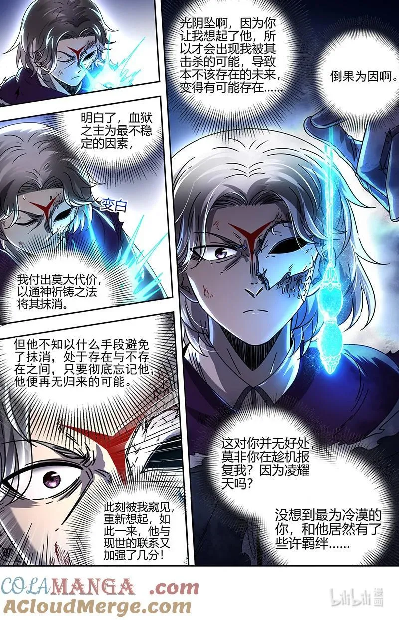 031-56 31真灵篇：出乎意料的助力 第12页