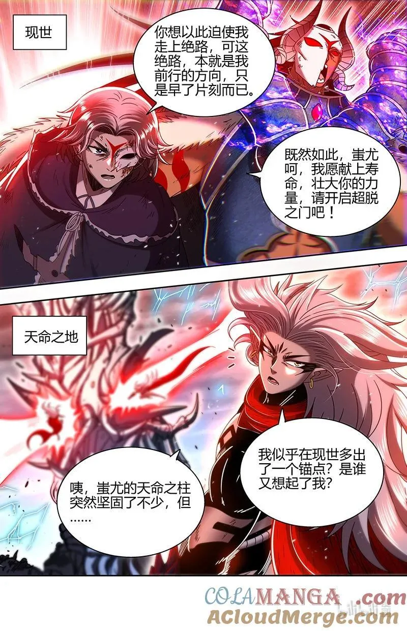 031-56 31真灵篇：出乎意料的助力 第13页