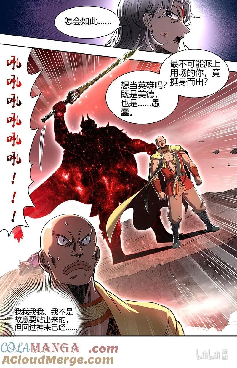 031-57 31真灵篇： 挺身而出 第12页