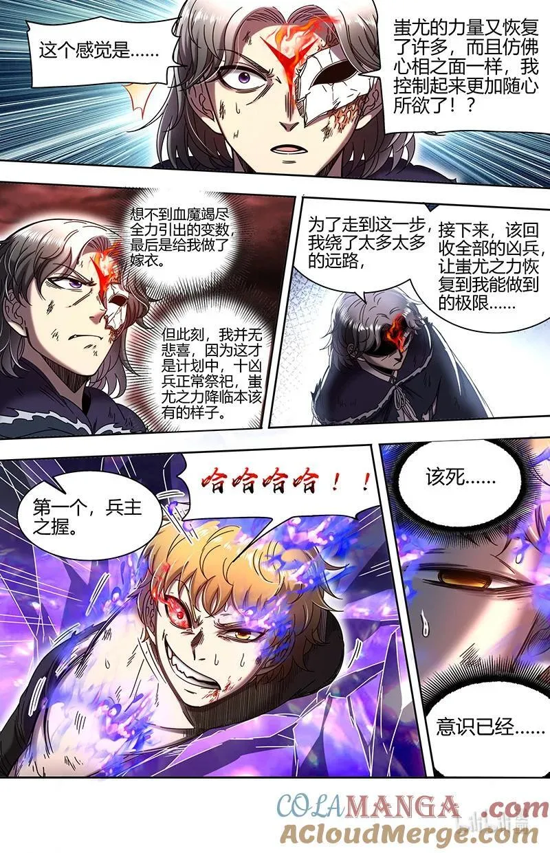 031-58 31真灵篇： 还没有结束 第10页