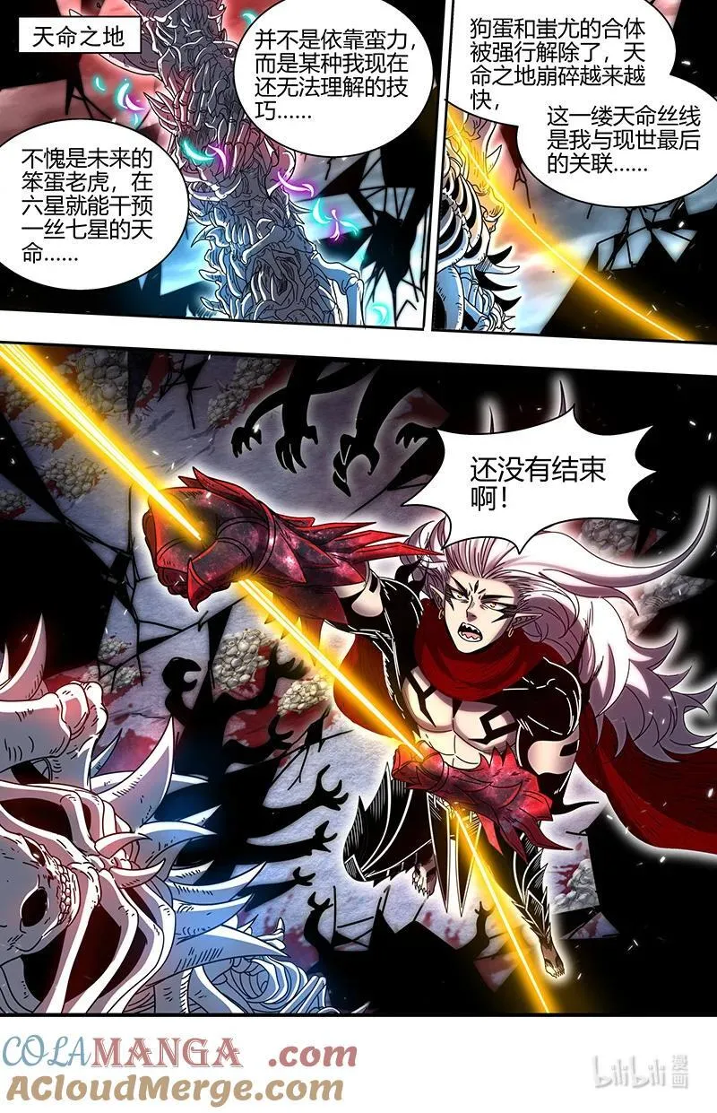 031-58 31真灵篇： 还没有结束 第12页