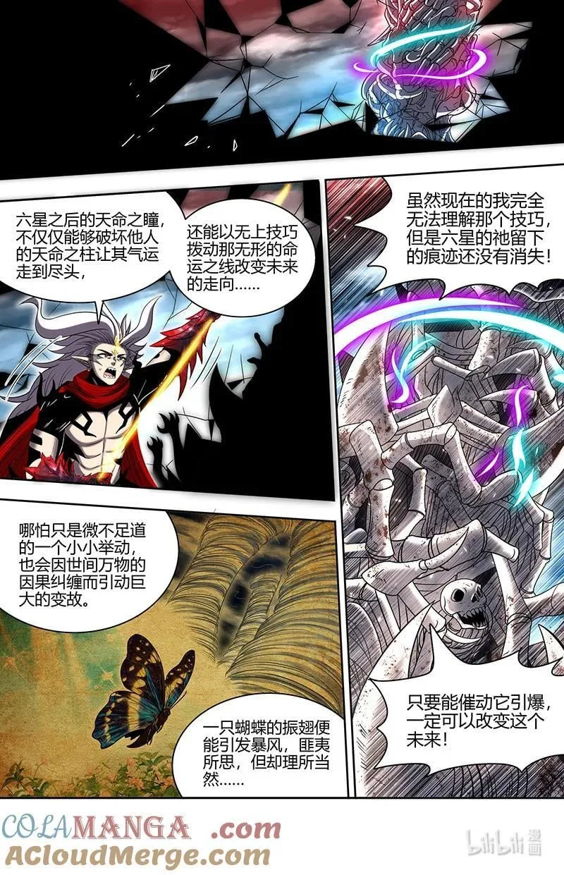 031-59 31真灵篇：超脱之门 第8页
