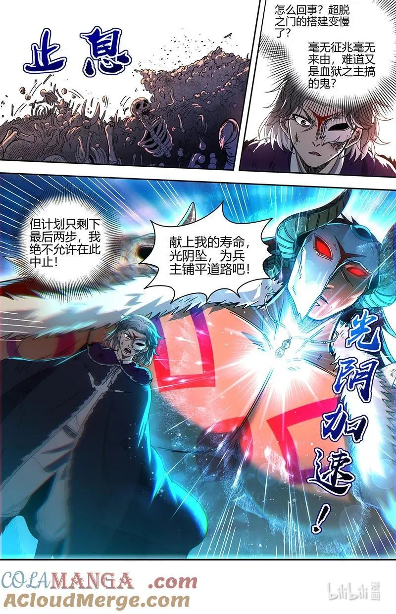 031-59 31真灵篇：超脱之门 第10页