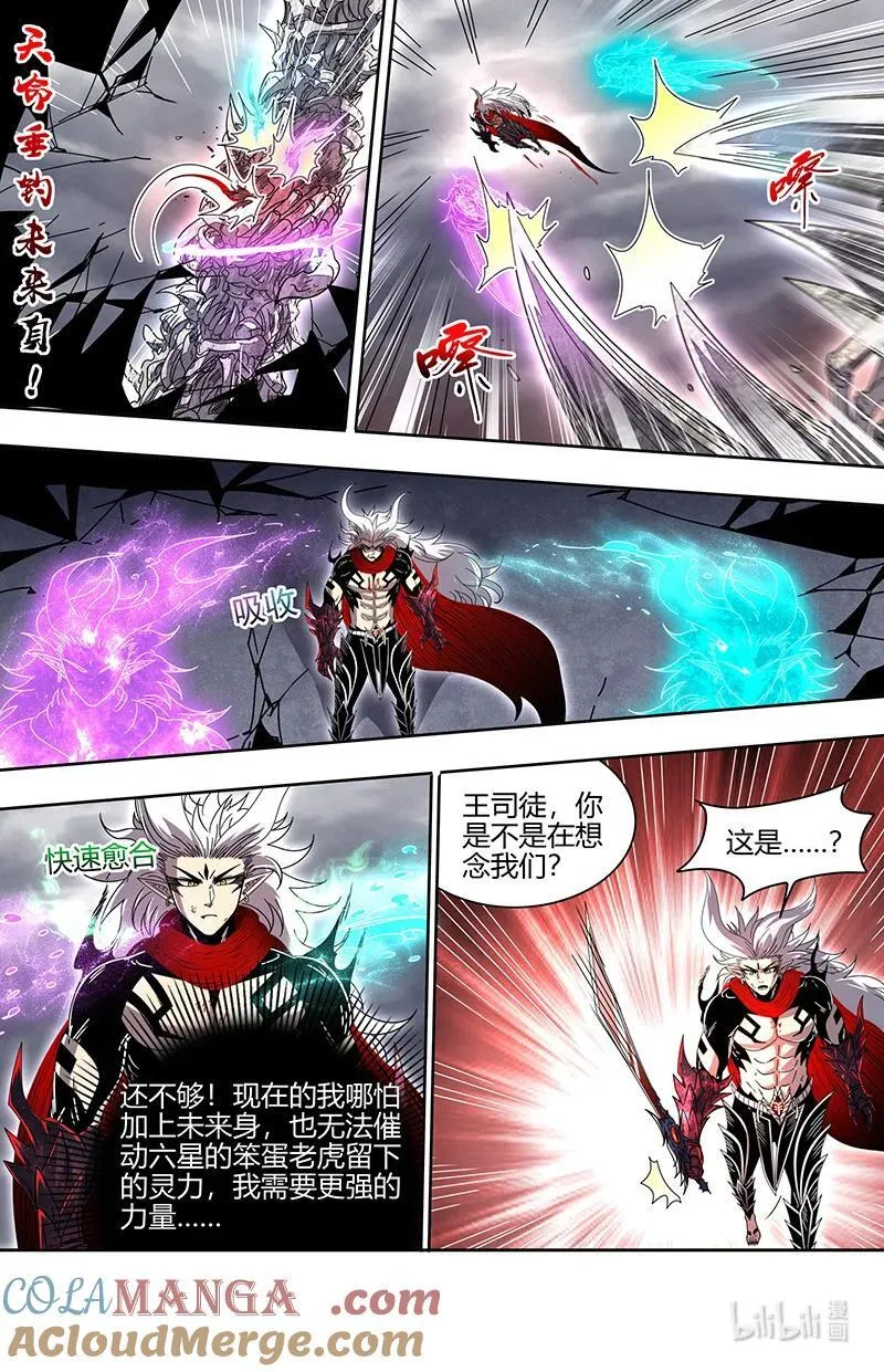 031-59 31真灵篇：超脱之门 第11页