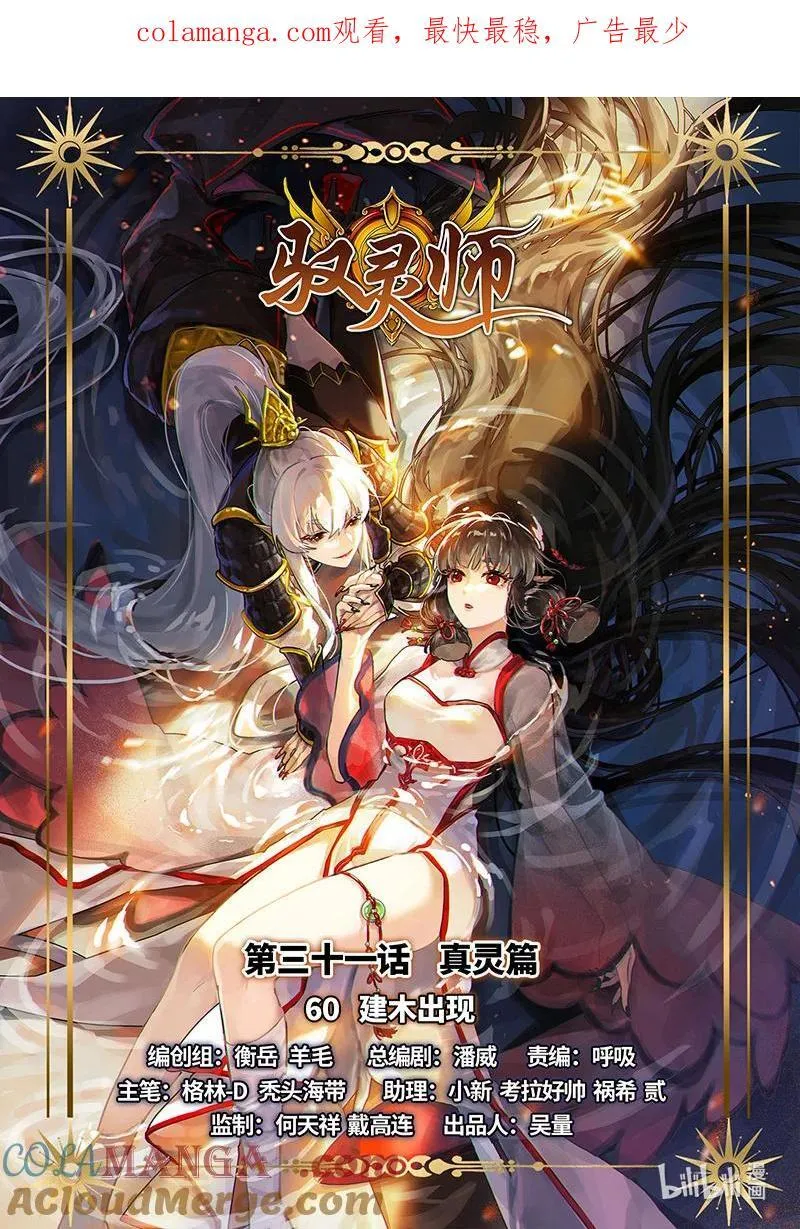 031-60 31真灵篇：建木出现 第1页