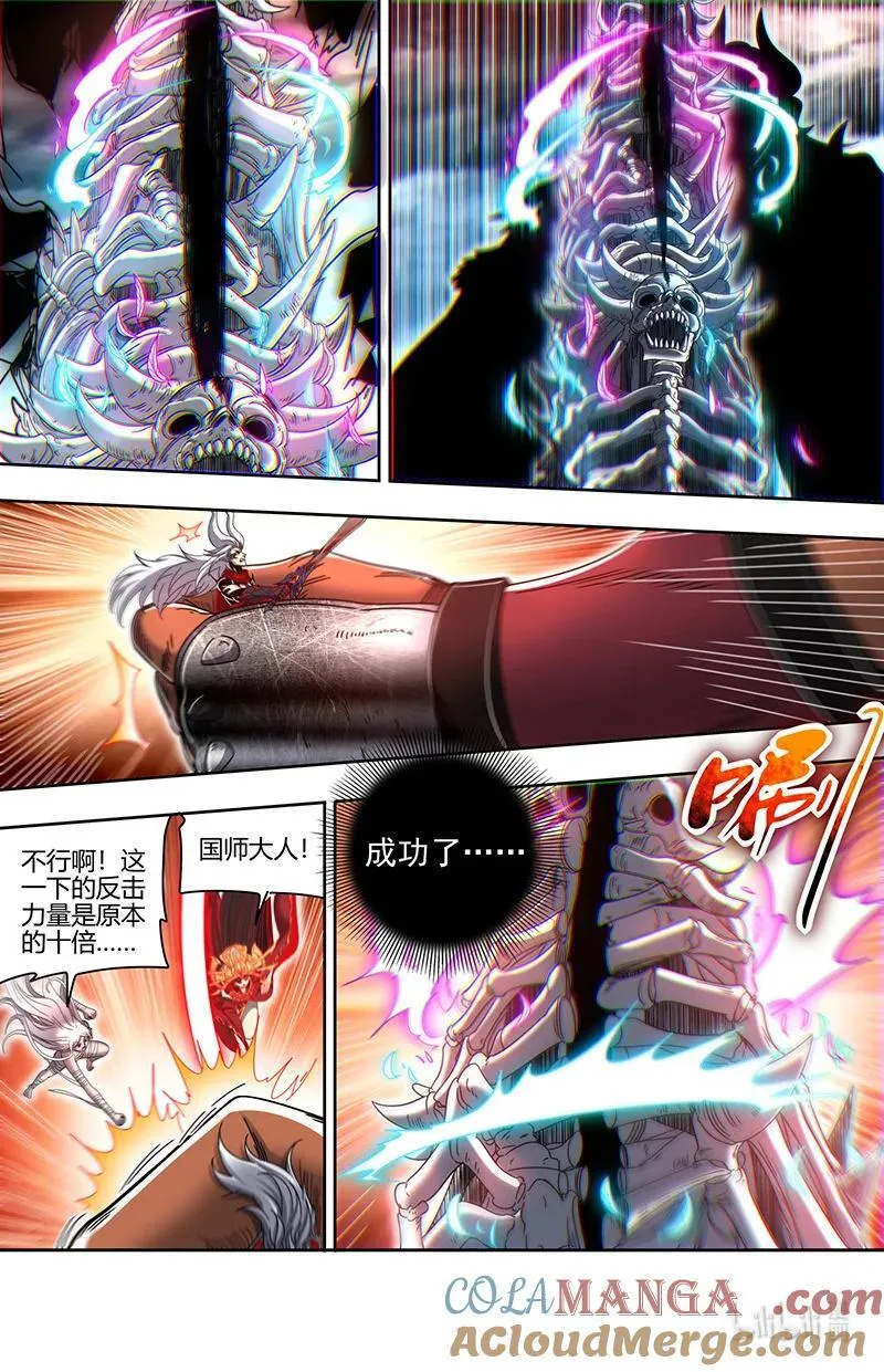 031-60 31真灵篇：建木出现 第7页