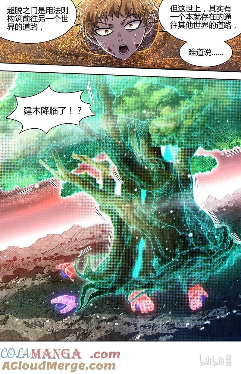 031-60 31真灵篇：建木出现 第9页