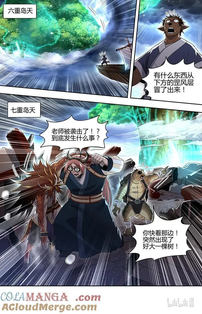 031-60 31真灵篇：建木出现 第11页