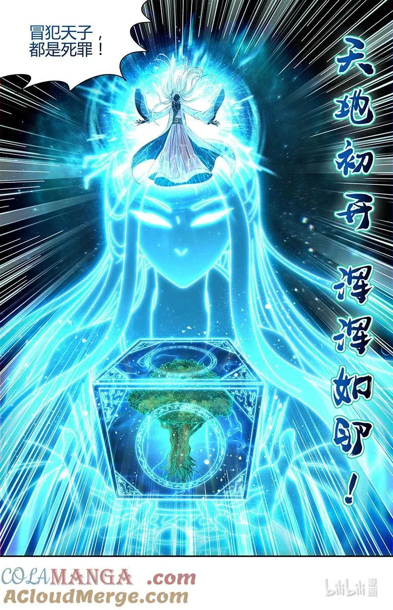 031-60 31真灵篇：建木出现 第13页