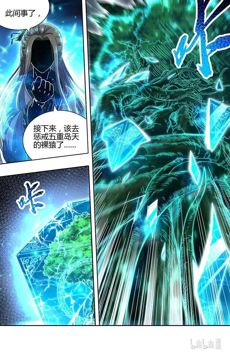 031-60 31真灵篇：建木出现 第14页